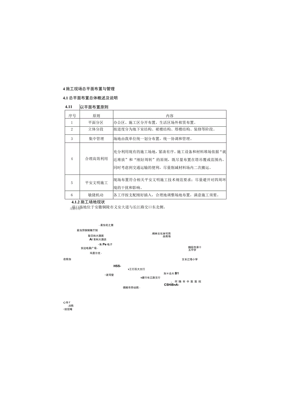 04施工现场平面布置及管理修改.docx_第3页