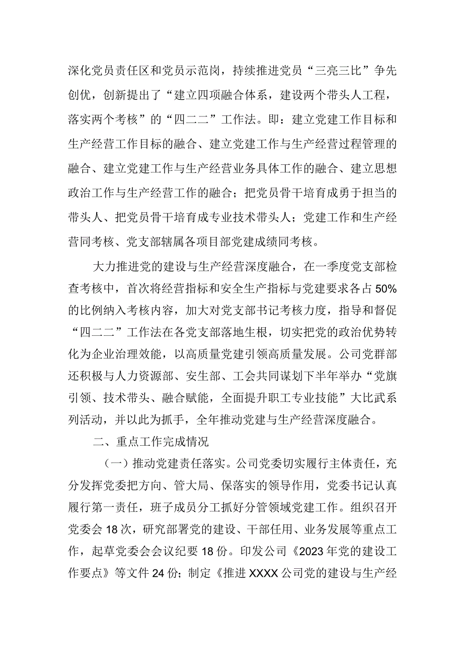 2023年党建工作总结和2023年工作计划企业.docx_第3页