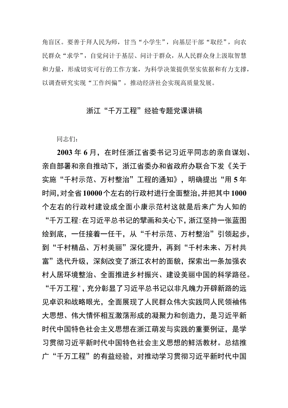 2023学习千万工程心得体会范文10篇精选供参考.docx_第3页