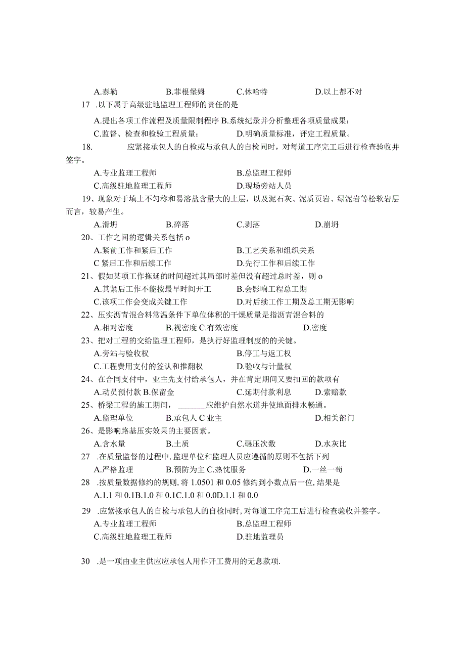 06086工程质量监理复习资料201010.docx_第2页