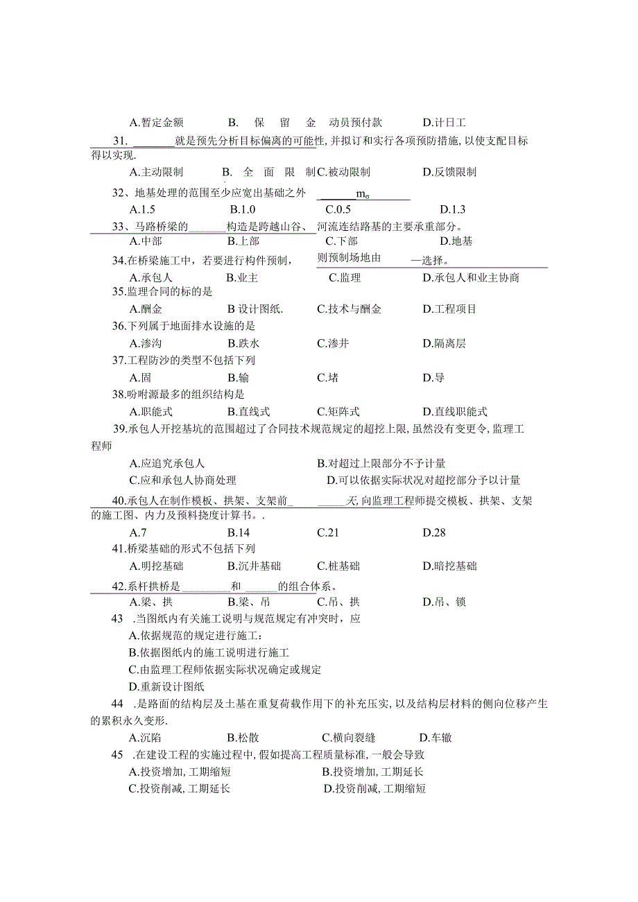 06086工程质量监理复习资料201010.docx_第3页