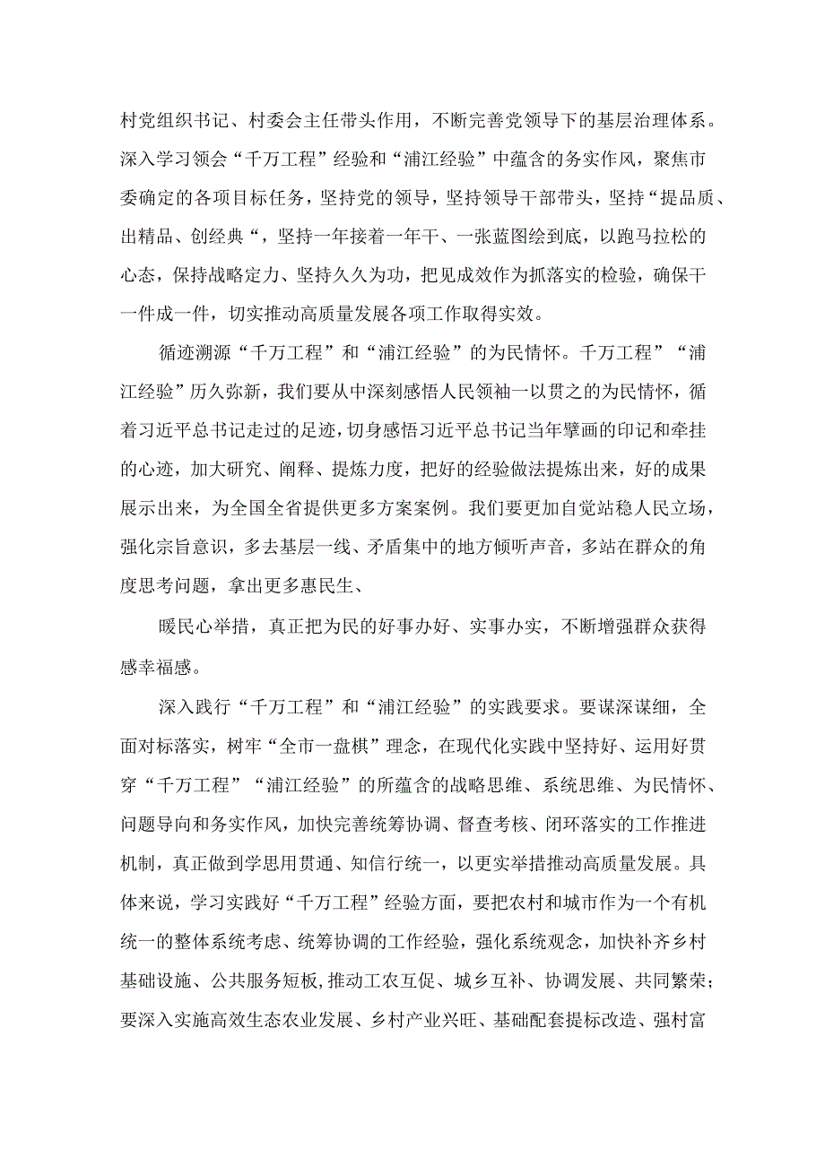 2023年关于千万工程和浦江经验专题学习心得体会研讨发言稿范文精选10篇汇编.docx_第2页