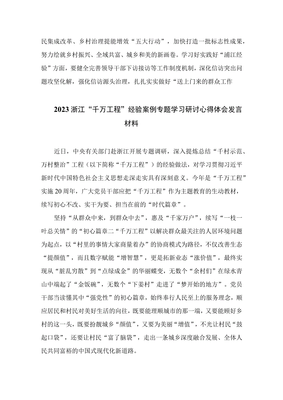 2023年关于千万工程和浦江经验专题学习心得体会研讨发言稿范文精选10篇汇编.docx_第3页