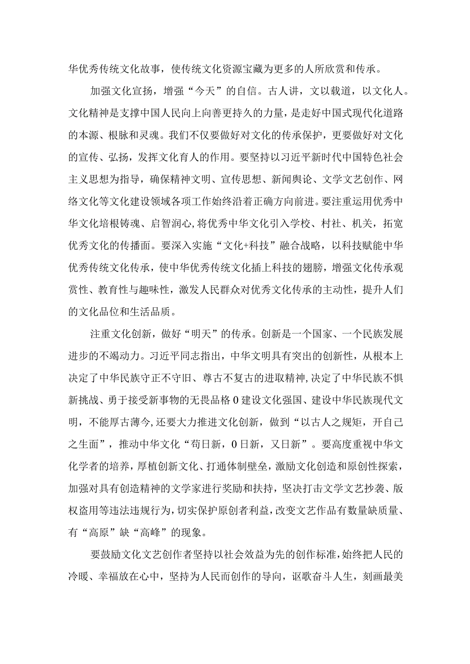 2023学习贯彻文化传承发展座谈会重要讲话研讨心得体会范文12篇精编版.docx_第2页