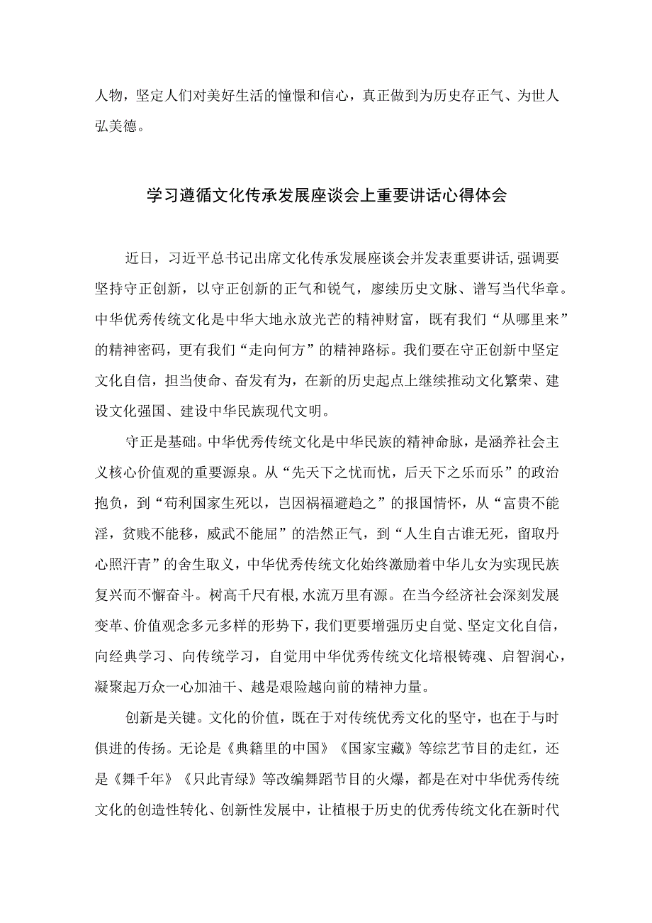 2023学习贯彻文化传承发展座谈会重要讲话研讨心得体会范文12篇精编版.docx_第3页