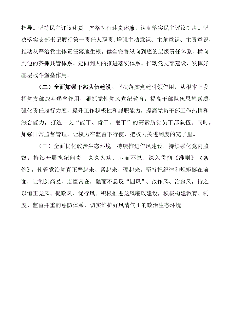 2023年上半年履行全面从严治党第一责任人责任报告工作汇报总结.docx_第3页