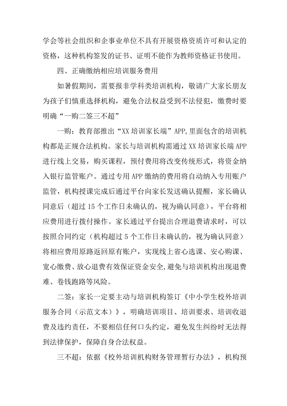 2023年乡镇暑期校外培训致家长的一封信 6份.docx_第3页