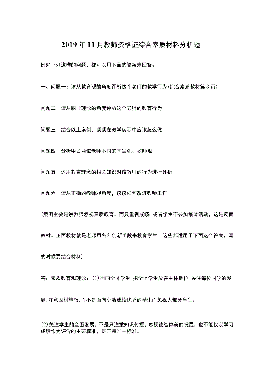 2019年下半年教师资格证综合素质材料分析题模板.docx_第1页