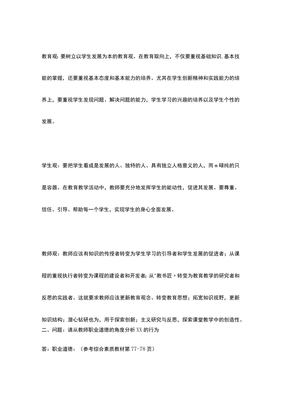 2019年下半年教师资格证综合素质材料分析题模板.docx_第2页