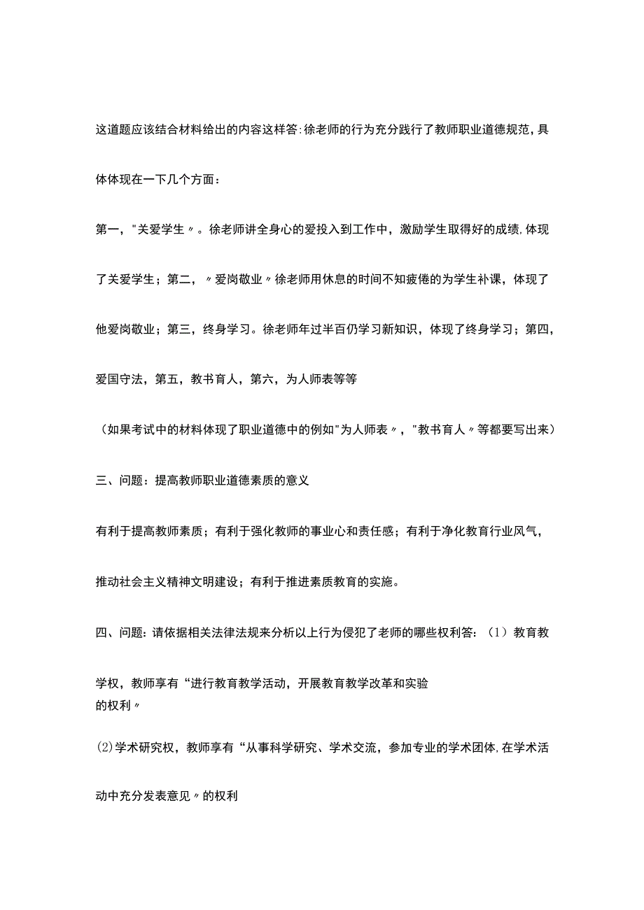 2019年下半年教师资格证综合素质材料分析题模板.docx_第3页