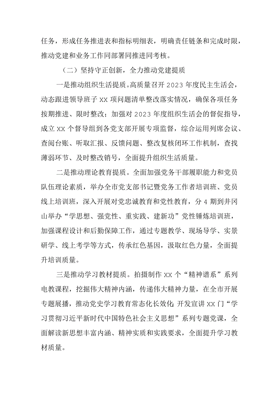 2023年党委办上半年工作总结.docx_第2页