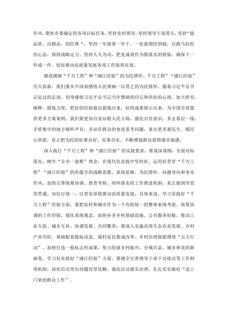 2023学习浦江经验和千万工程经验交流发言材料体会范文精选10篇.docx_第2页