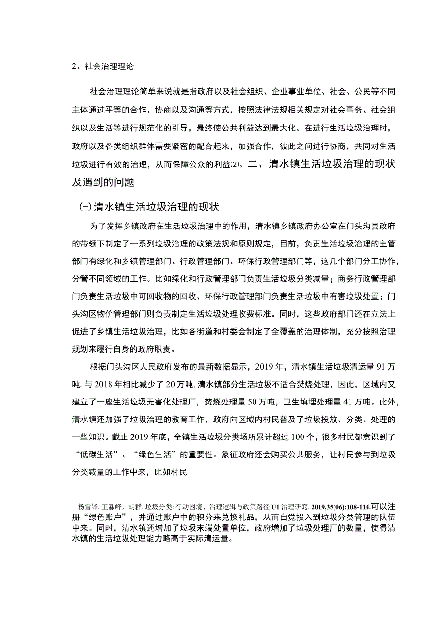 2023《行政法视角下乡镇农村生活垃圾治理研究论文》.docx_第3页