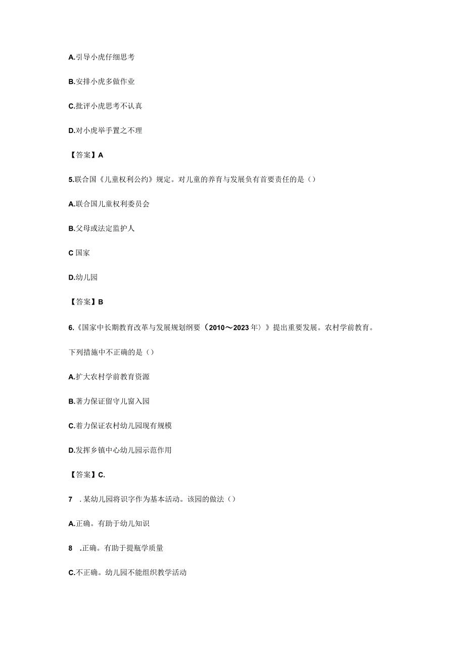 2019年幼儿园综合素质教师资格考试模拟试题.docx_第2页