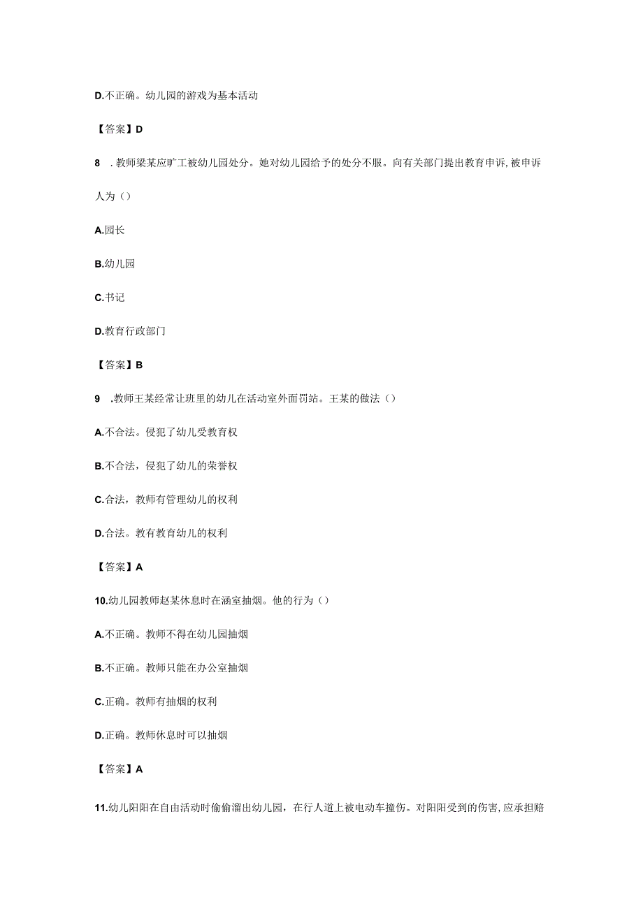 2019年幼儿园综合素质教师资格考试模拟试题.docx_第3页