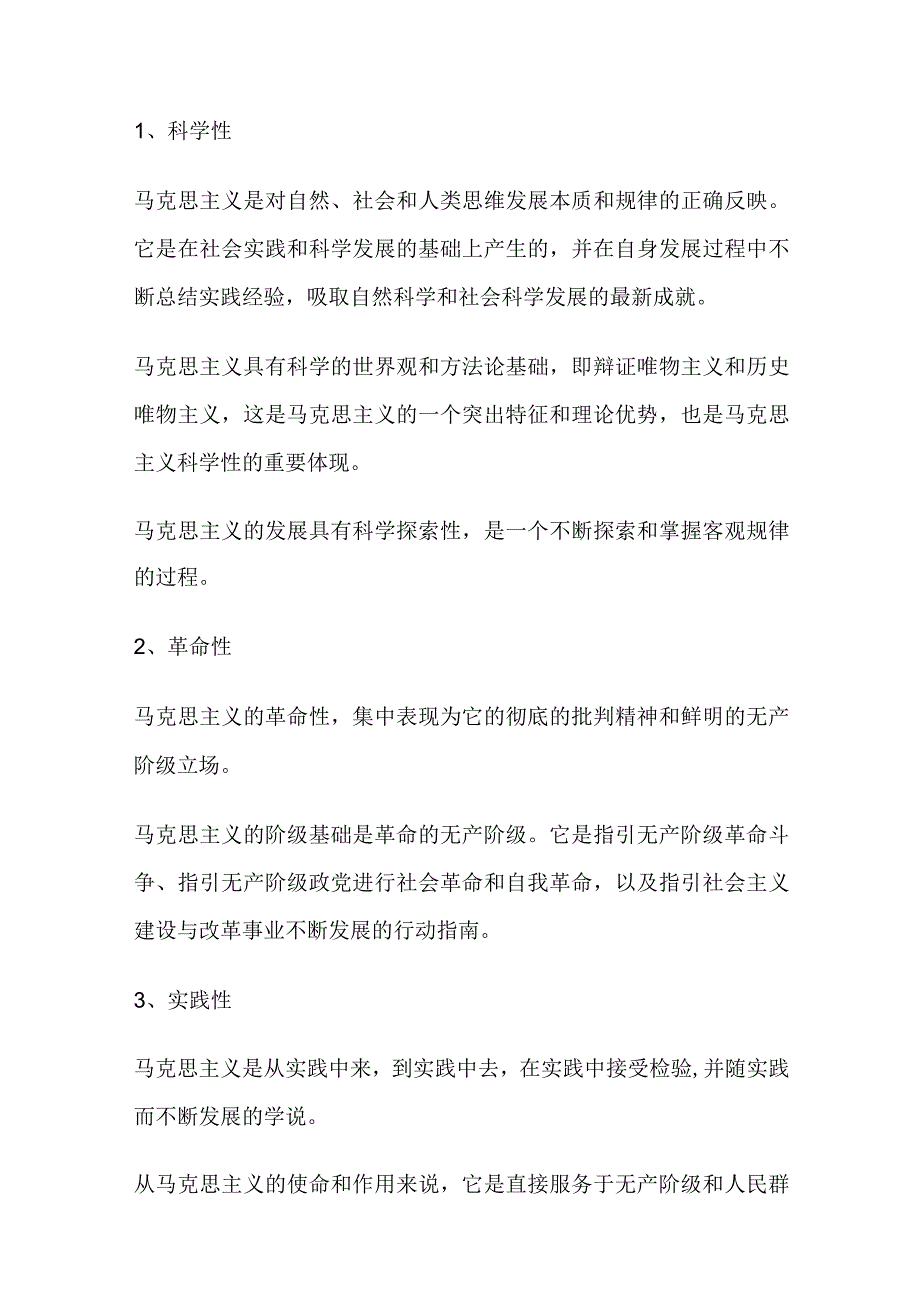 2023年 大学生马克思主义基本原理概论期末复习.docx_第2页