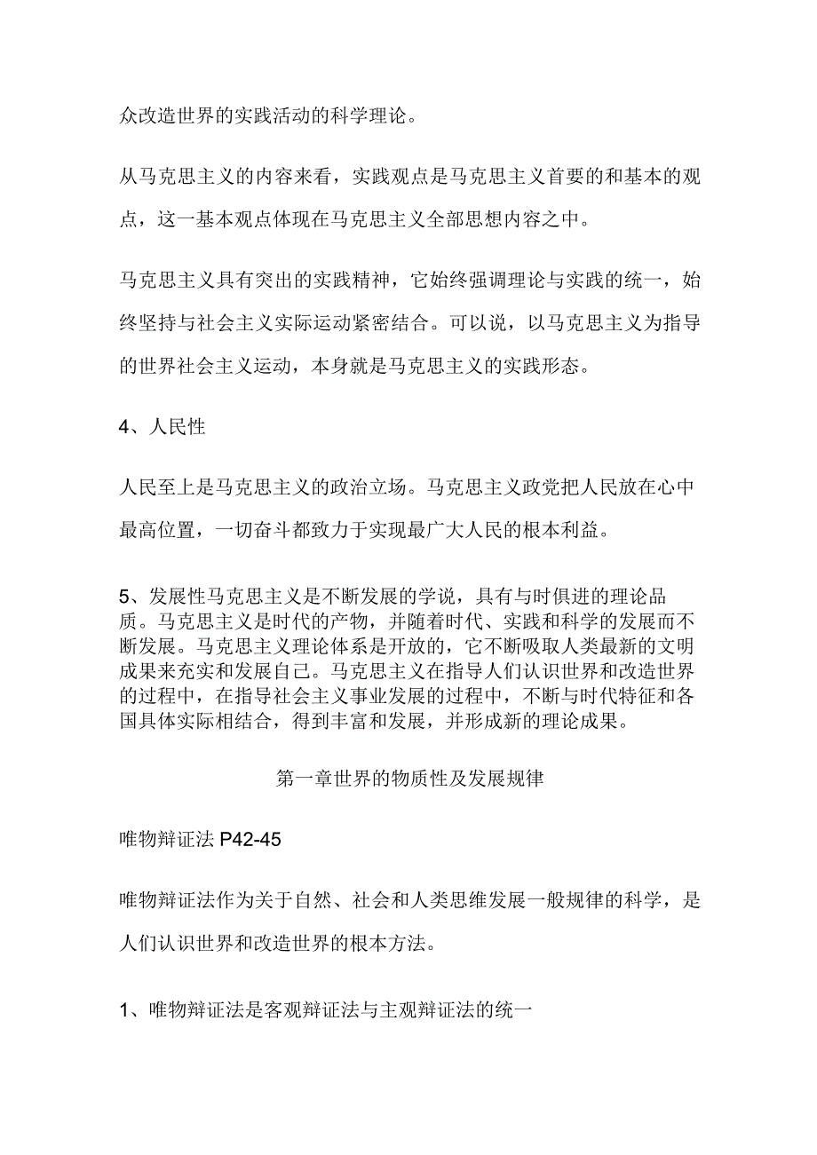 2023年 大学生马克思主义基本原理概论期末复习.docx_第3页