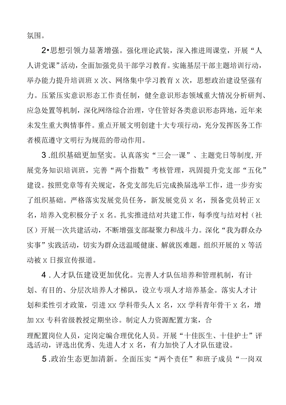 2023年上半年党建工作总结汇报报告 2.docx_第2页