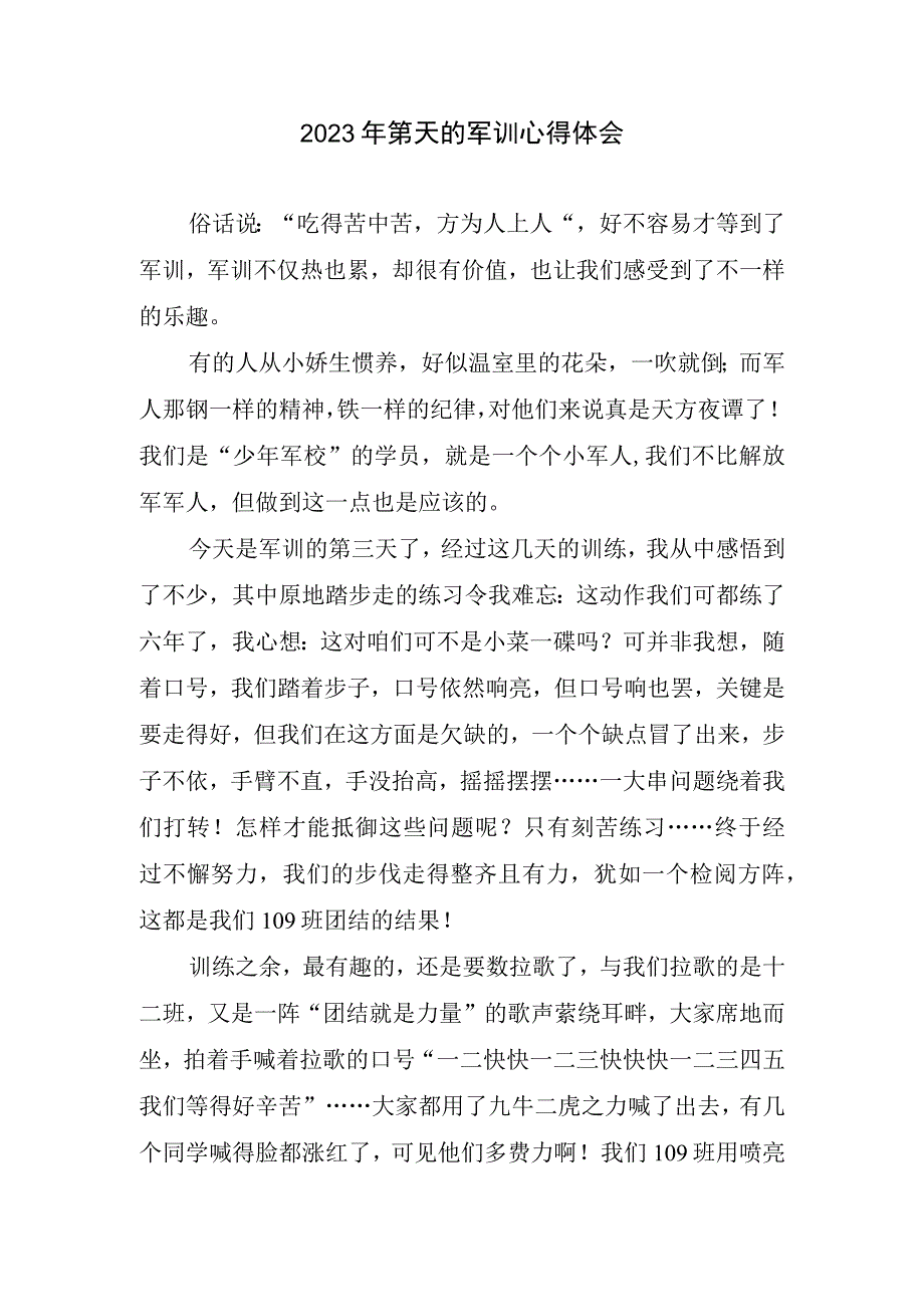 2023年军训心得总结.docx_第1页