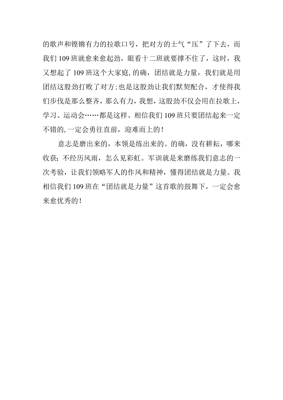 2023年军训心得总结.docx_第2页