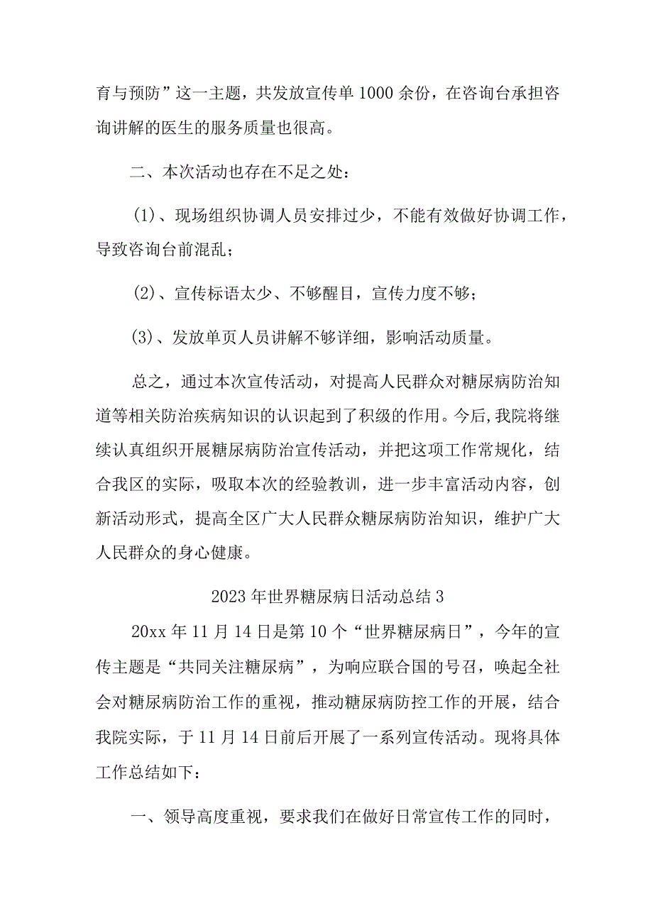 2023年世界糖尿病日活动总结汇编14篇.docx_第3页