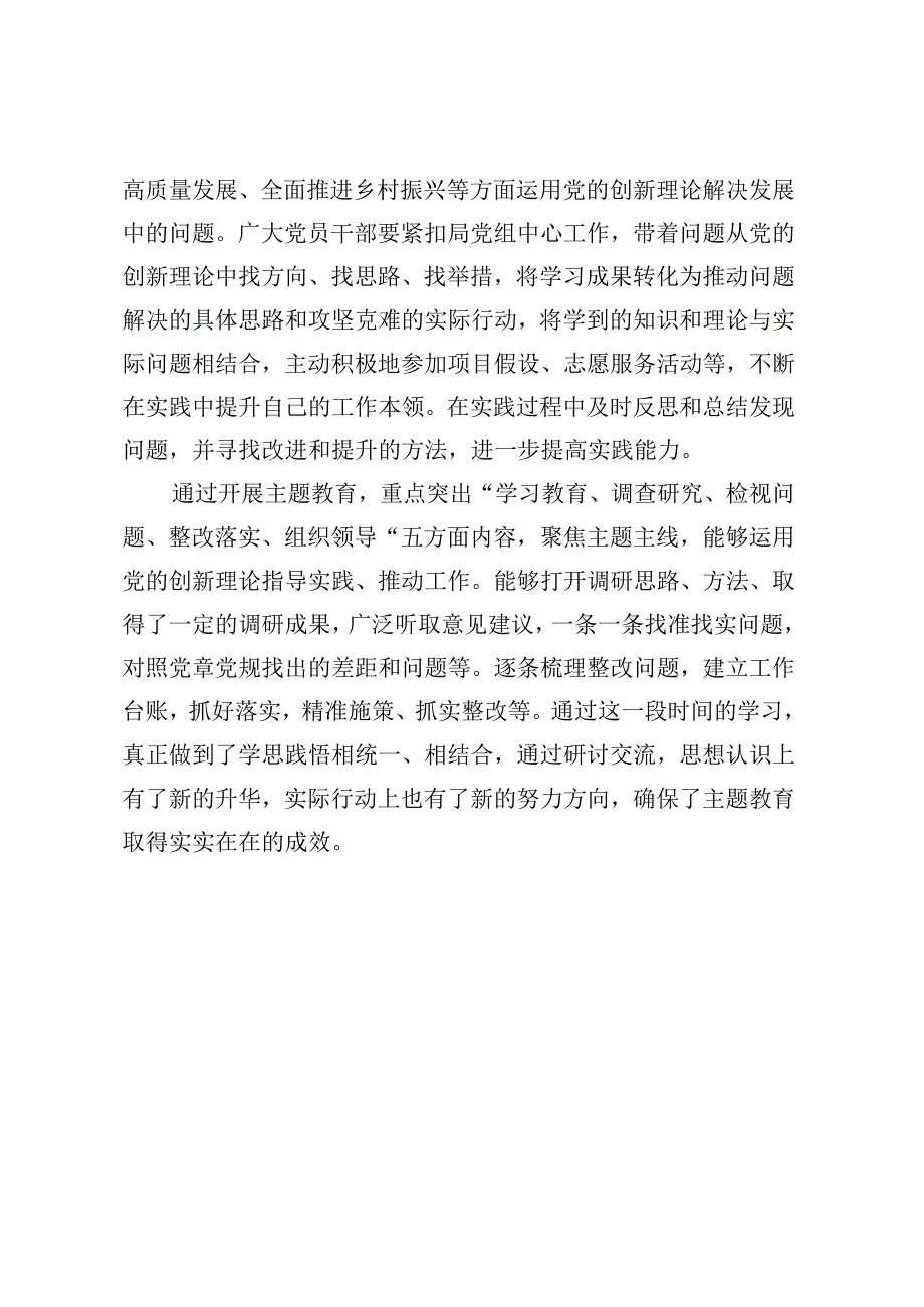 2023主题教育进展情况总结.docx_第3页