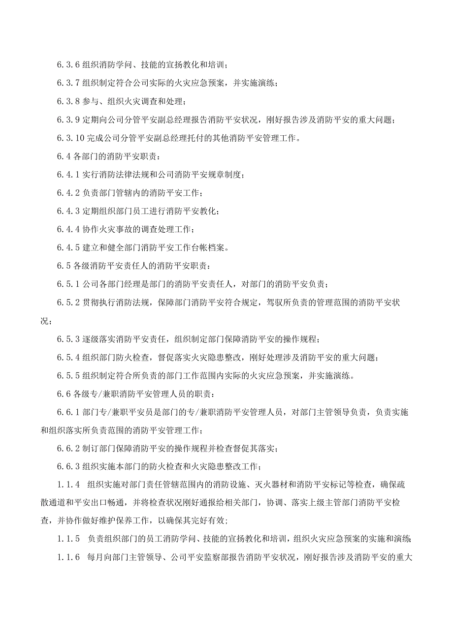 010消防安全管理办法v10.docx_第3页