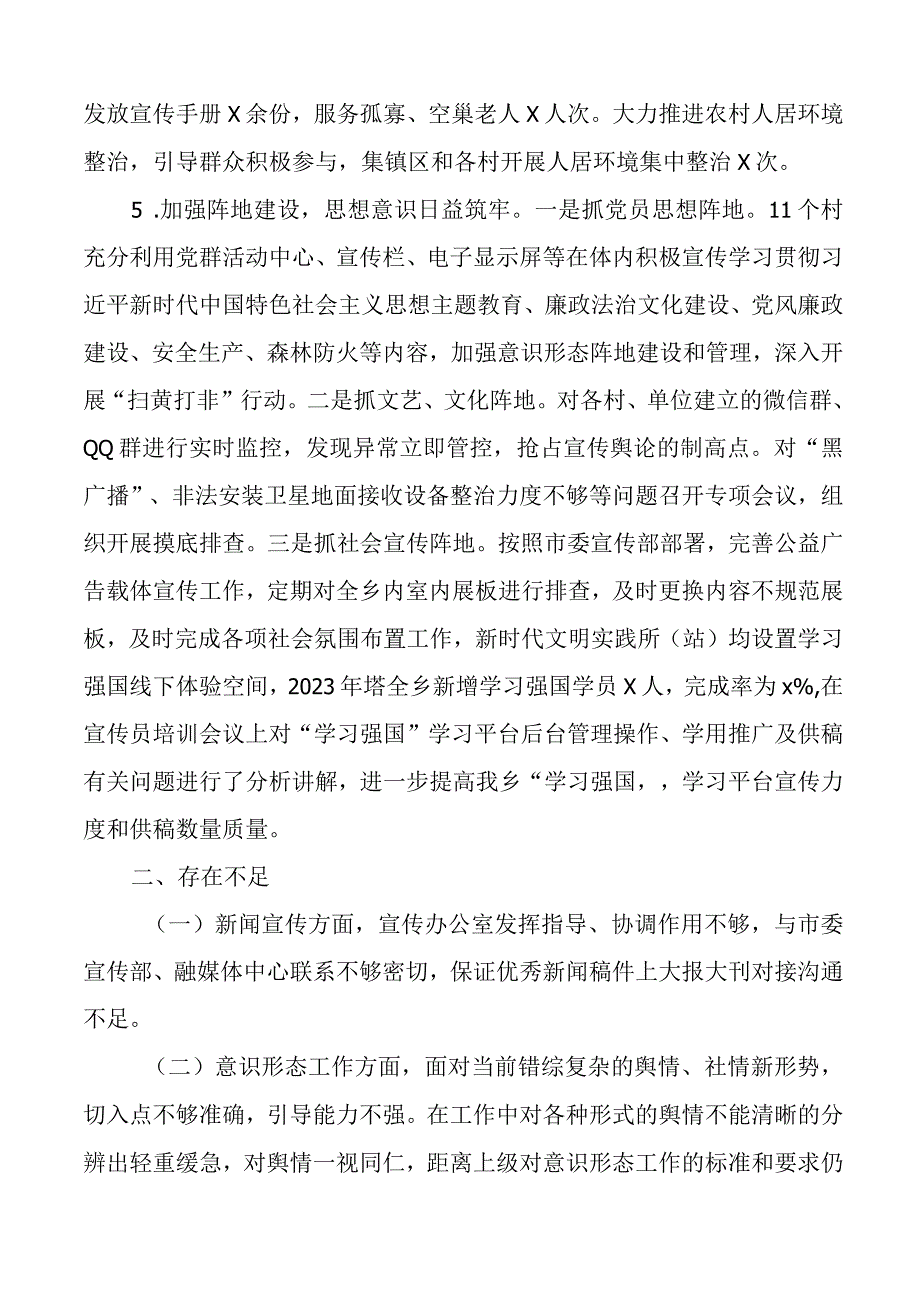 2023年上半年文明宣传工作总结汇报报告.docx_第3页