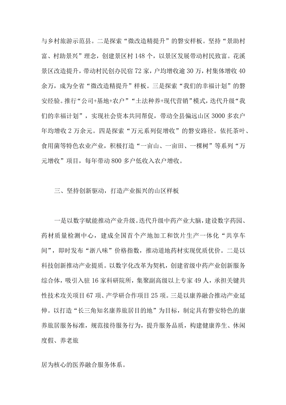 12篇：学习浙江千村示范万村整治千万工程经验会议材料研讨专题报告心得发言稿专题党课学习材料研讨发言材料2023年.docx_第1页