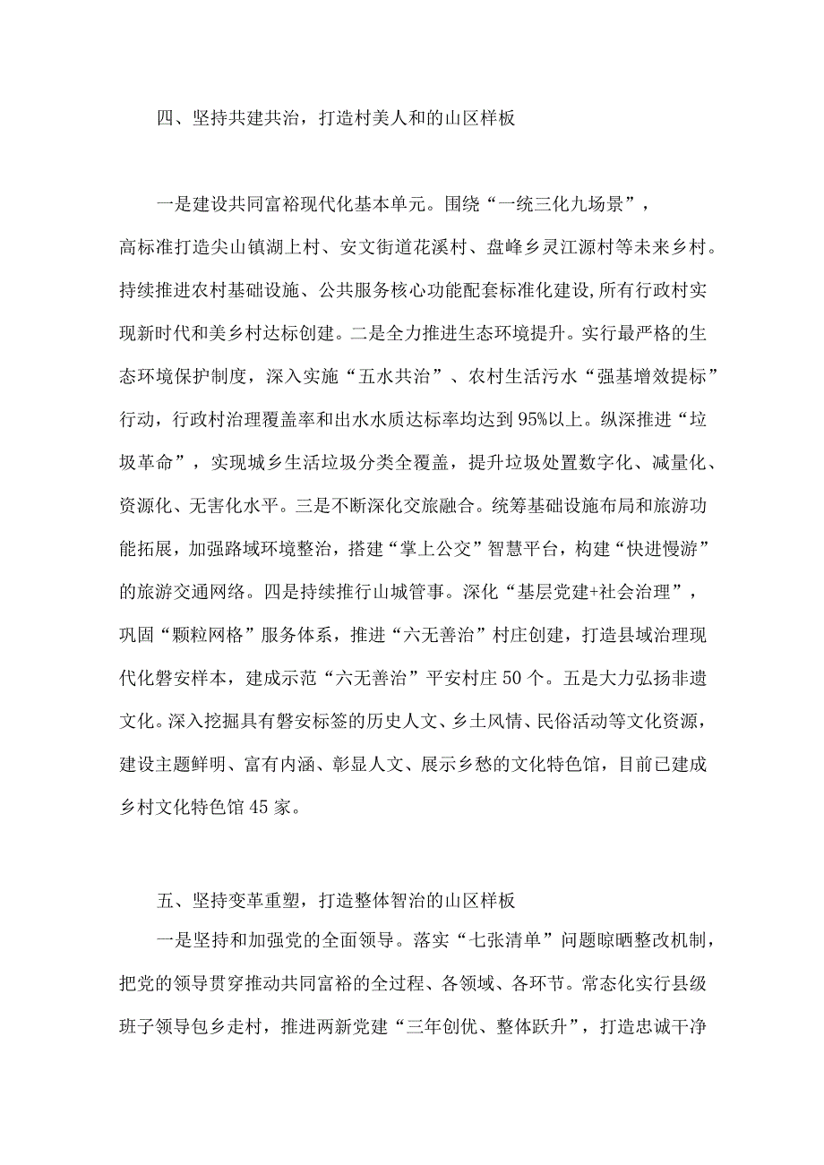 12篇：学习浙江千村示范万村整治千万工程经验会议材料研讨专题报告心得发言稿专题党课学习材料研讨发言材料2023年.docx_第2页