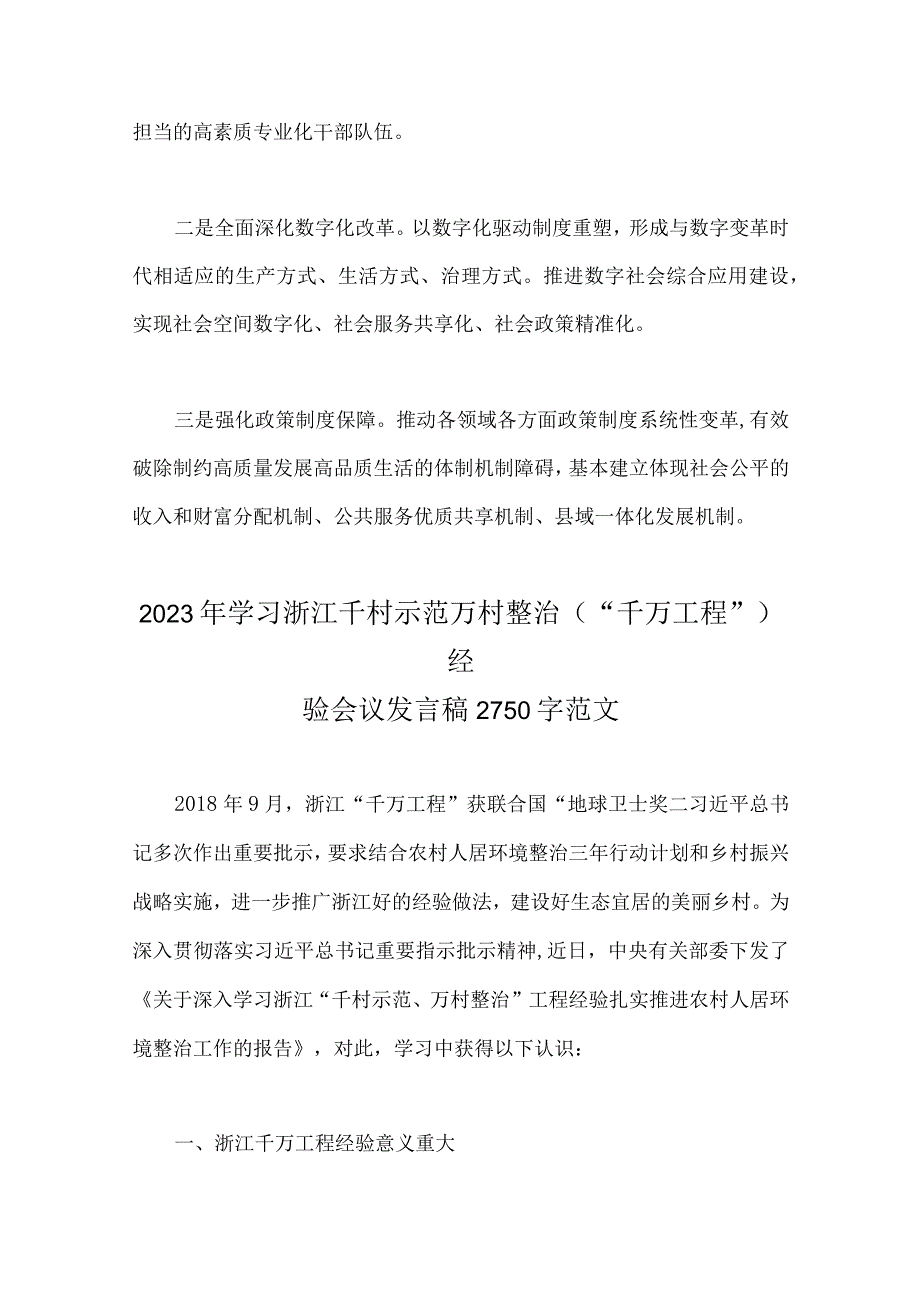 12篇：学习浙江千村示范万村整治千万工程经验会议材料研讨专题报告心得发言稿专题党课学习材料研讨发言材料2023年.docx_第3页