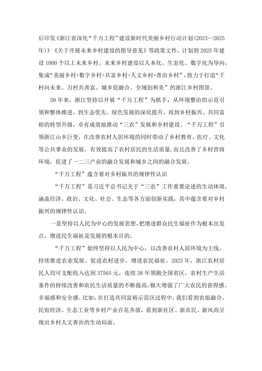 2023关于开展学习浙江千村示范万村整治工程千万工程经验发言材料范文10篇最新精选.docx_第2页