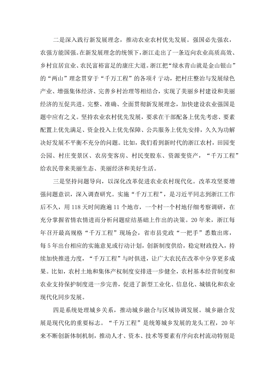 2023关于开展学习浙江千村示范万村整治工程千万工程经验发言材料范文10篇最新精选.docx_第3页