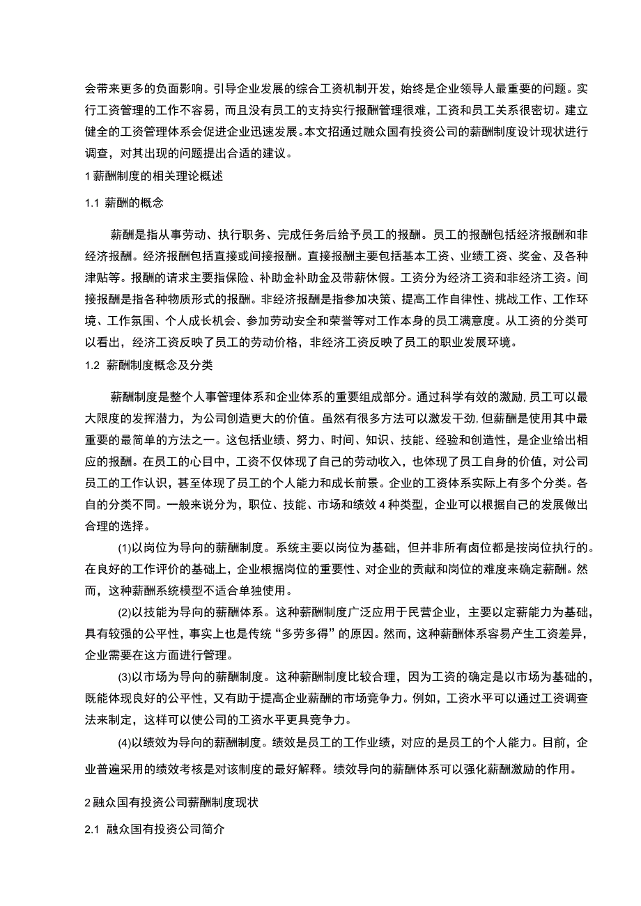 2023《公司薪酬制度现状问题及对策论文10000字》.docx_第2页