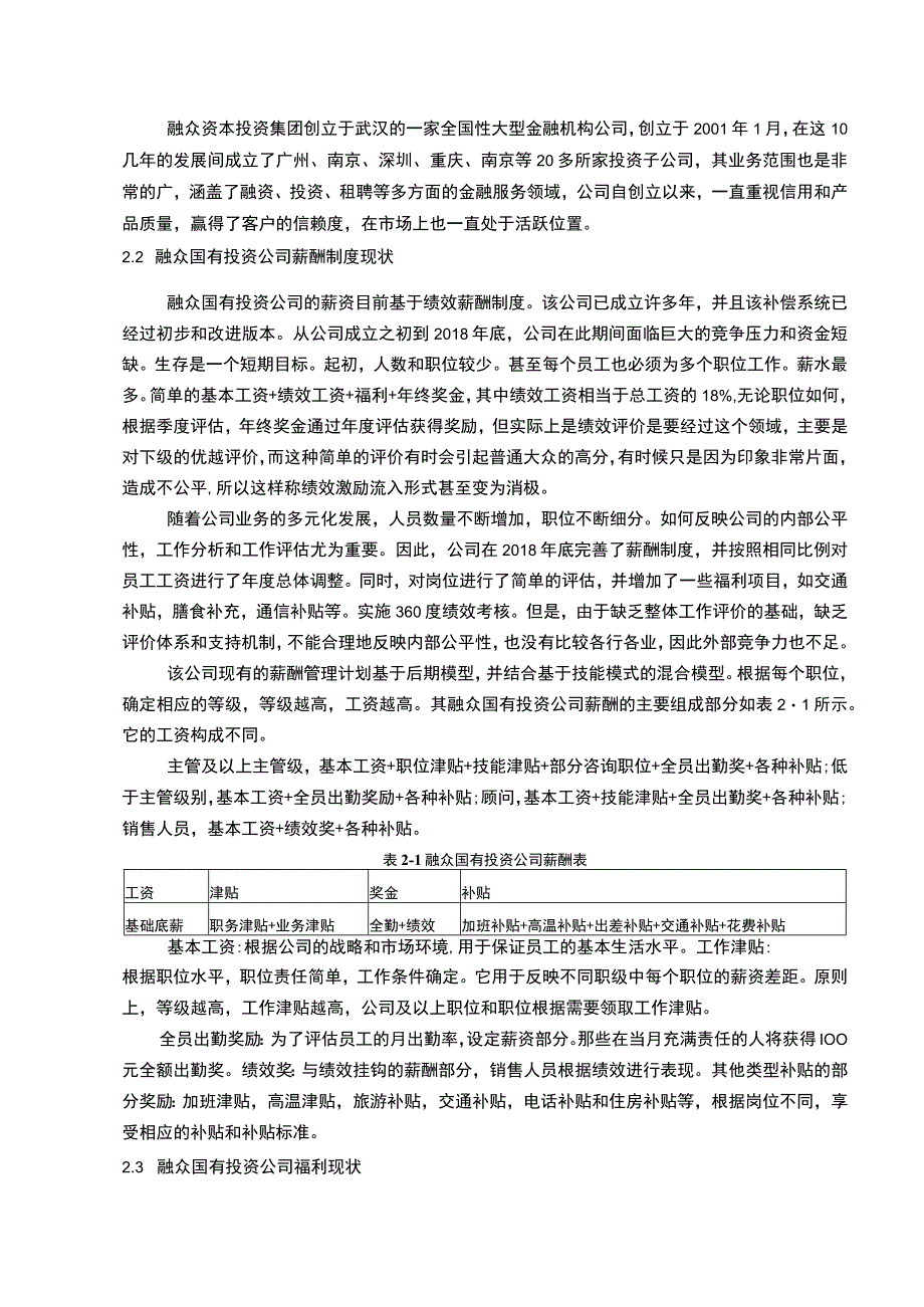 2023《公司薪酬制度现状问题及对策论文10000字》.docx_第3页