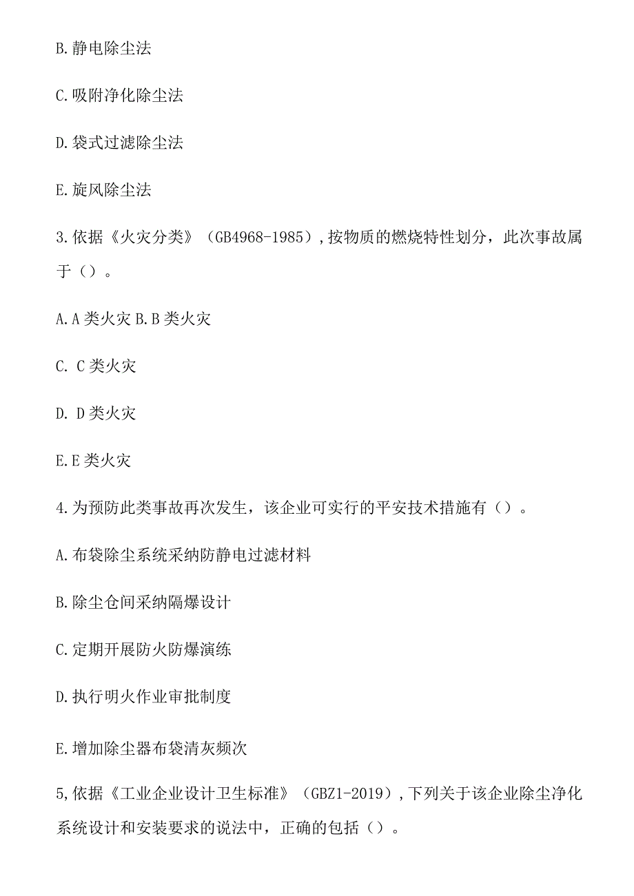 0609年注册安全工程师案例分析考试真题及答案.docx_第2页