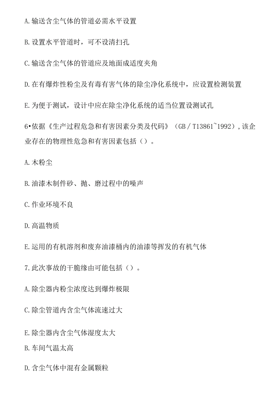 0609年注册安全工程师案例分析考试真题及答案.docx_第3页