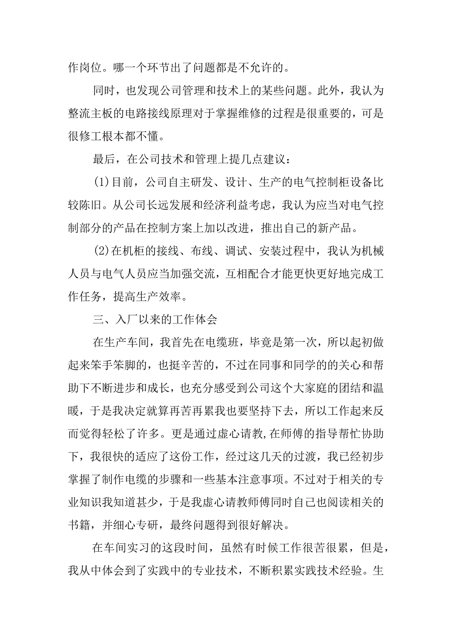 2023年工厂实习心得体会.docx_第2页