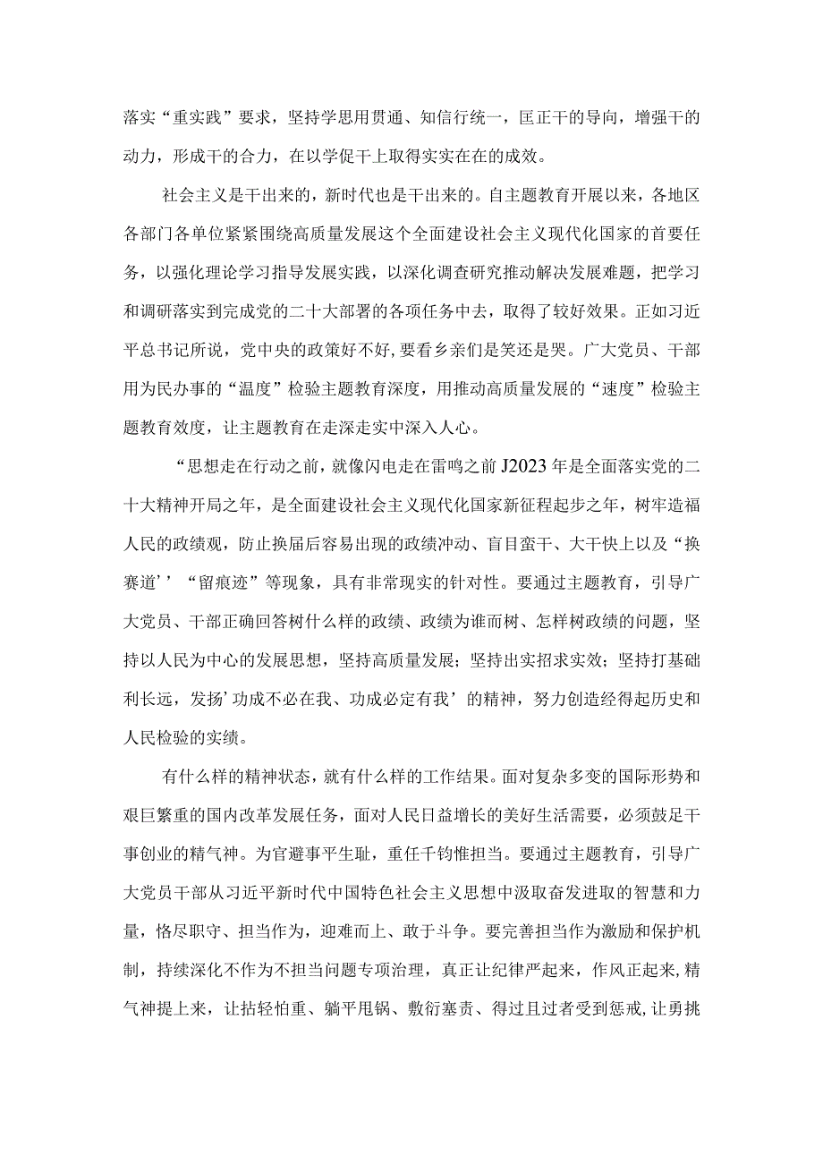 2023主题教育以学促干在江苏考察时深刻阐释专题学习研讨交流发言材料精选六篇例文.docx_第3页