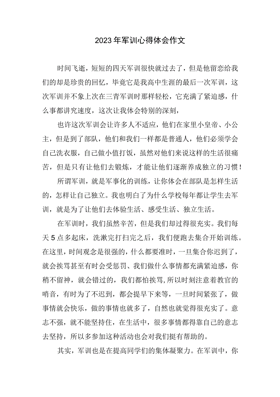 2023年军训心得体会作文1.docx_第1页