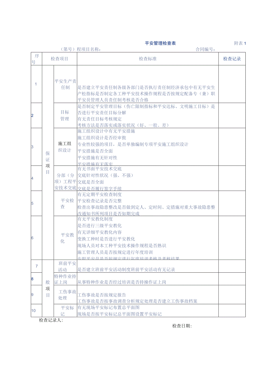 001安全生产文明施工监理实施细则.docx_第1页