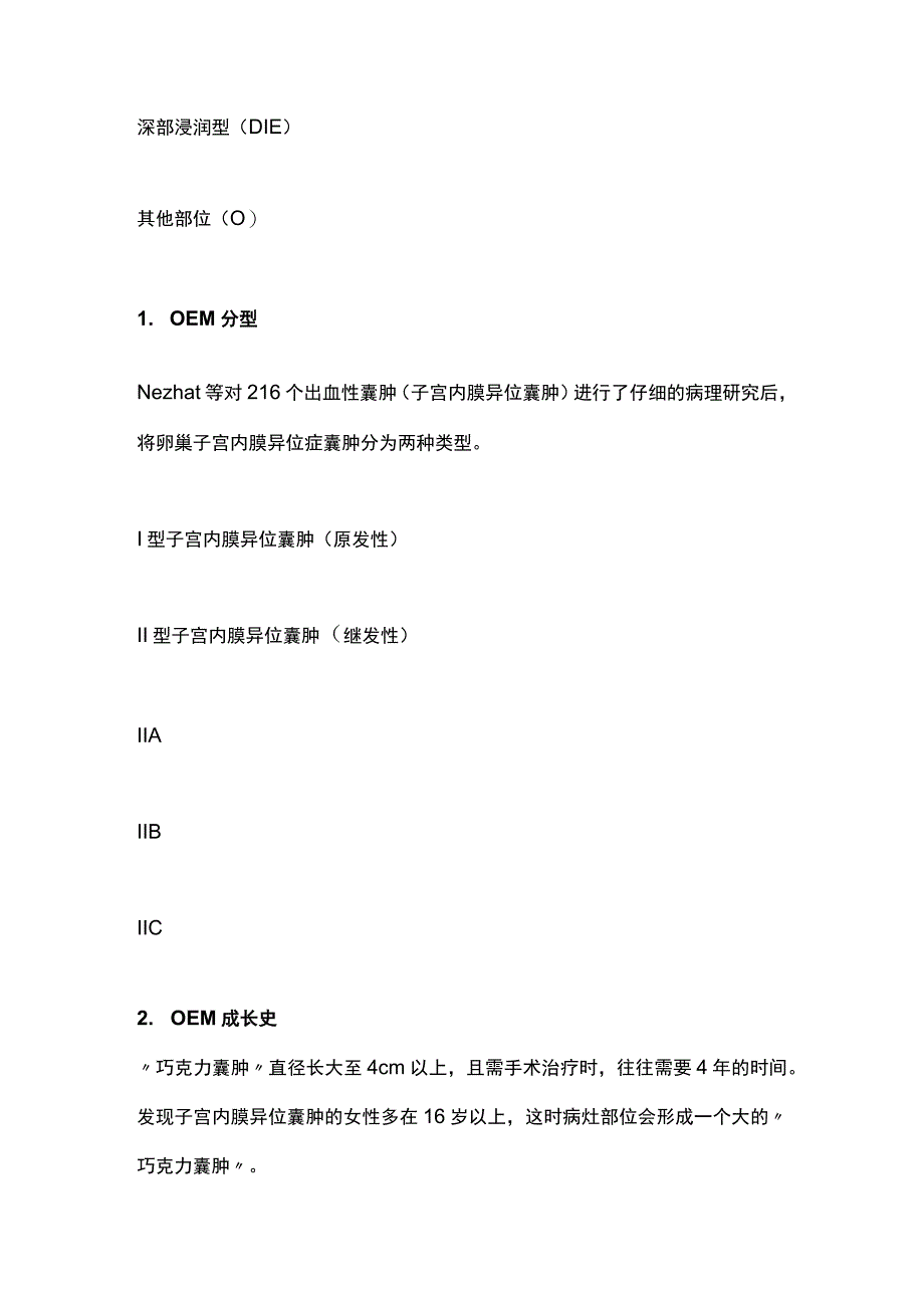 2023巧克力囊肿破裂的诊治.docx_第2页