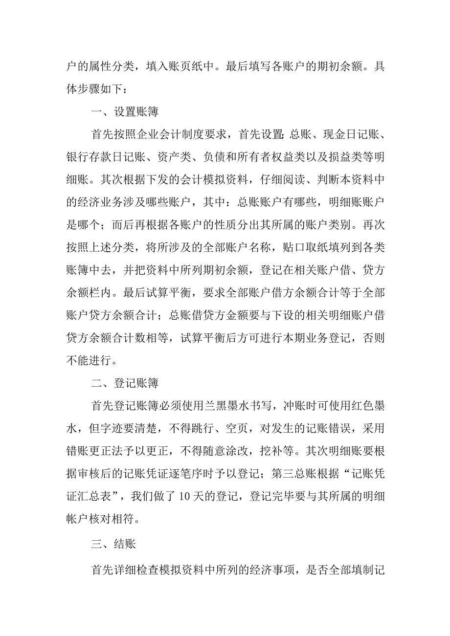 2023年会计实习心得体会.docx_第2页