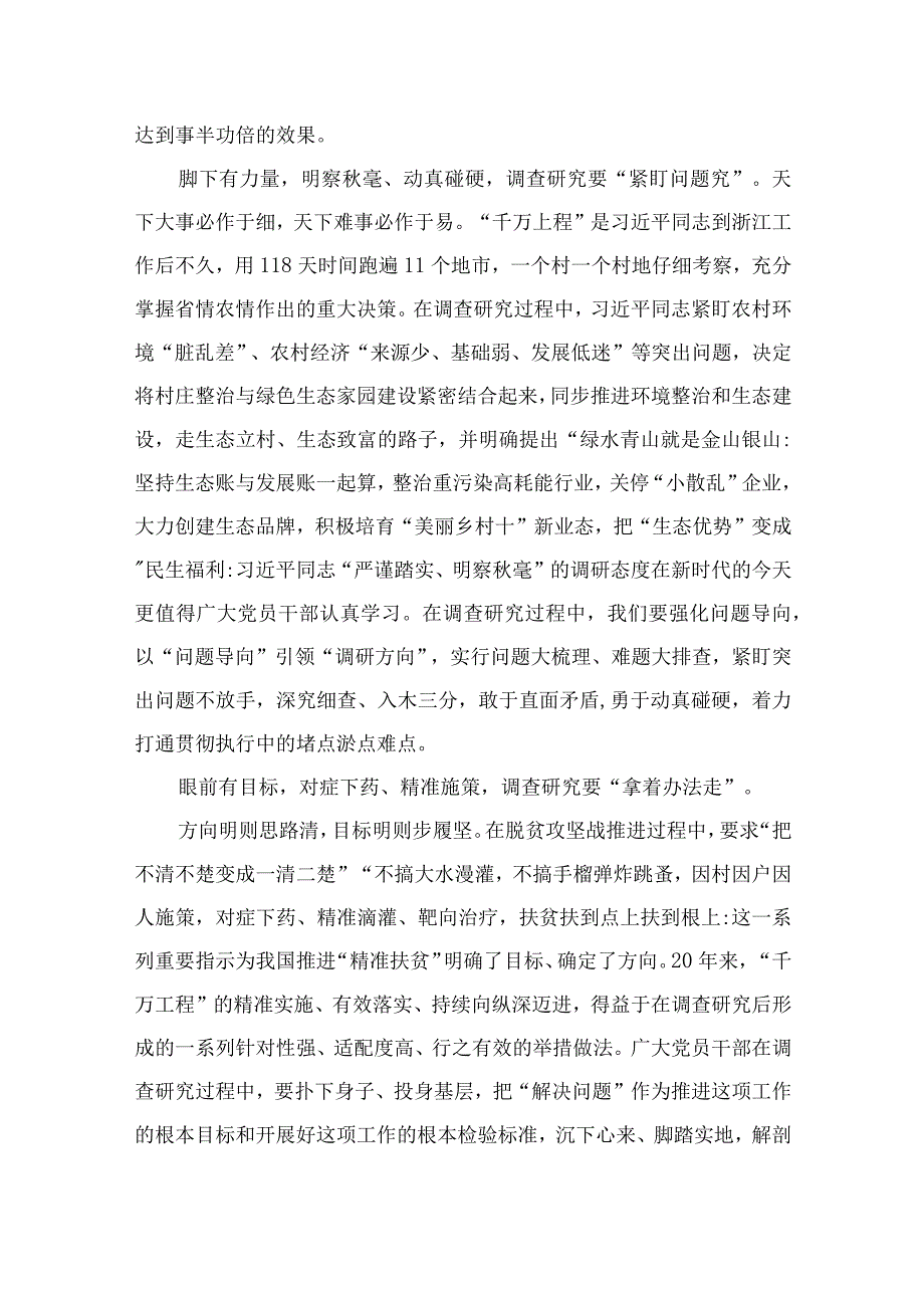 2023学习浙江千万工程浦江经验经验案例专题研讨心得发言材料范文精选10篇.docx_第2页