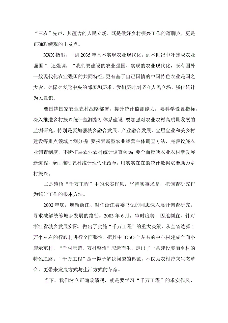 2023学习浙江千万工程经验案例研讨发言材料及心得体会范文10篇精选供参考.docx_第2页