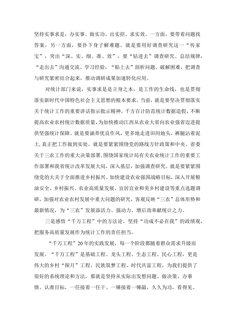 2023学习浙江千万工程经验案例研讨发言材料及心得体会范文10篇精选供参考.docx_第3页