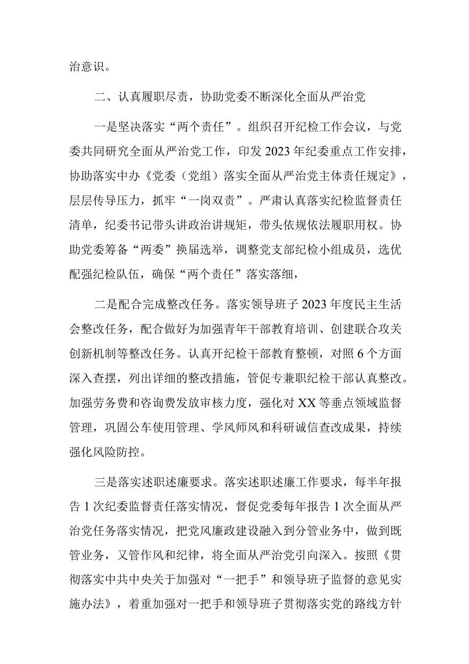 2023上半年纪委书记履职情况报告.docx_第2页