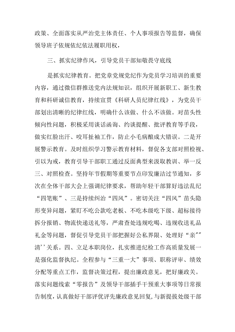 2023上半年纪委书记履职情况报告.docx_第3页