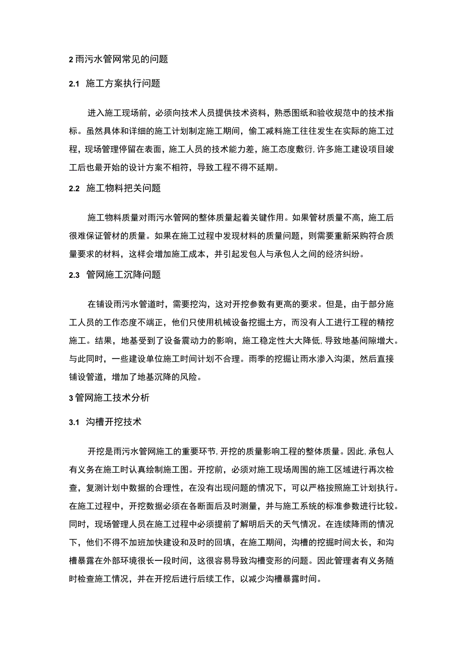 2023《管网施工管理研究论文》.docx_第2页