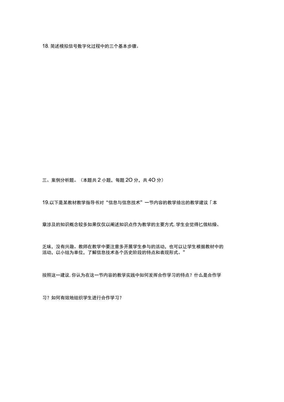 2019下半年信息技术教师资格考试学科知识与教学能力模拟试题.docx_第3页